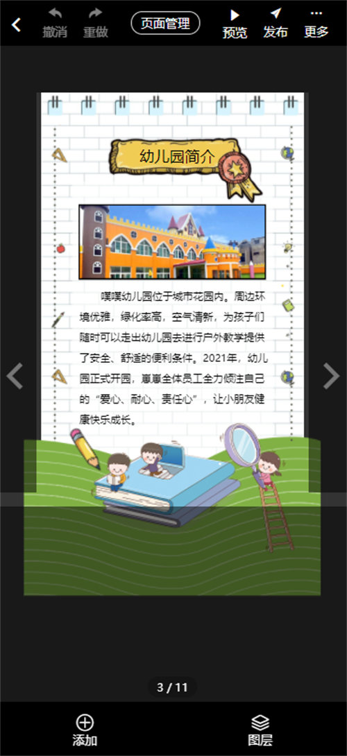 开学宴邀请函制作教程(9)