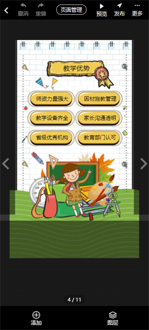 开学宴邀请函制作教程(10)