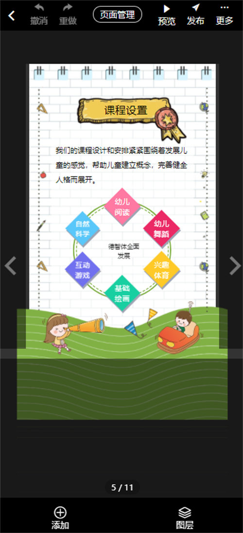 开学宴邀请函制作教程(11)