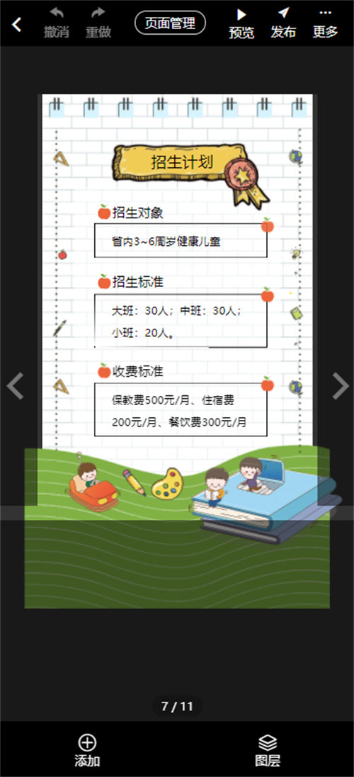 开学宴邀请函制作教程(13)