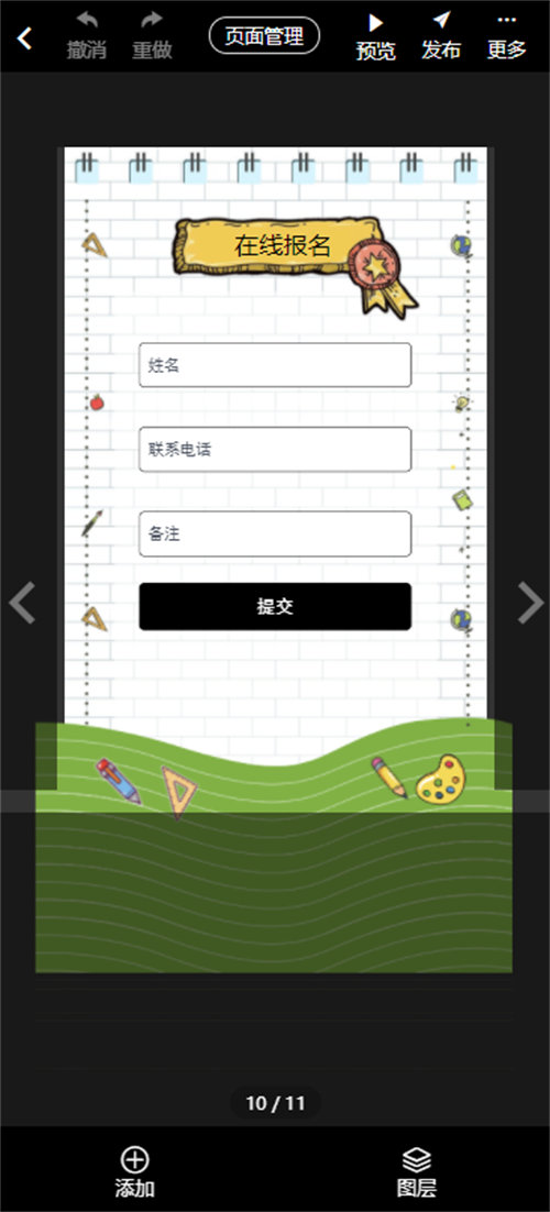 开学宴邀请函制作教程(16)