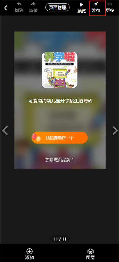 开学宴邀请函制作教程(17)