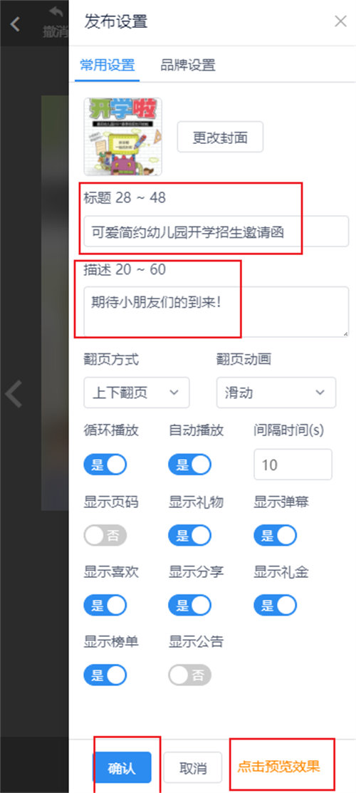 开学宴邀请函制作教程(18)