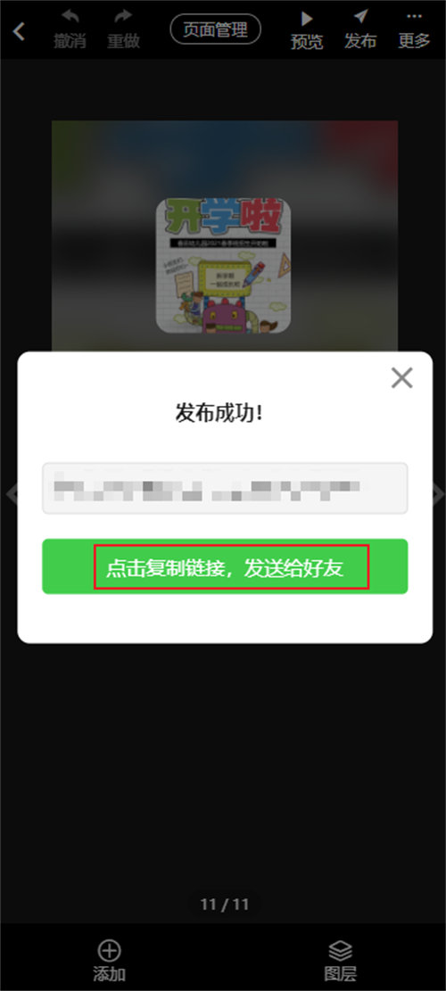 开学宴邀请函制作教程(19)