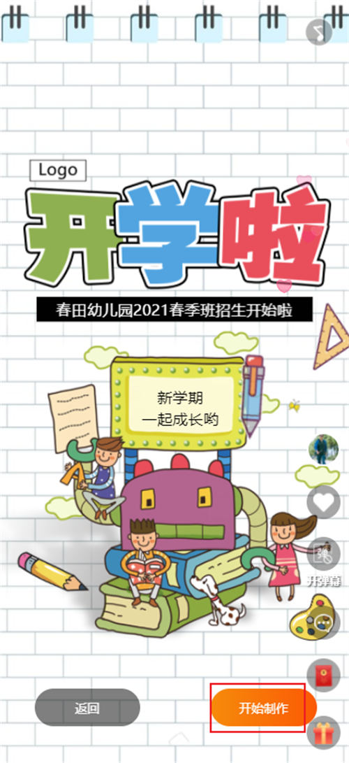 开学宴邀请函制作教程(20)