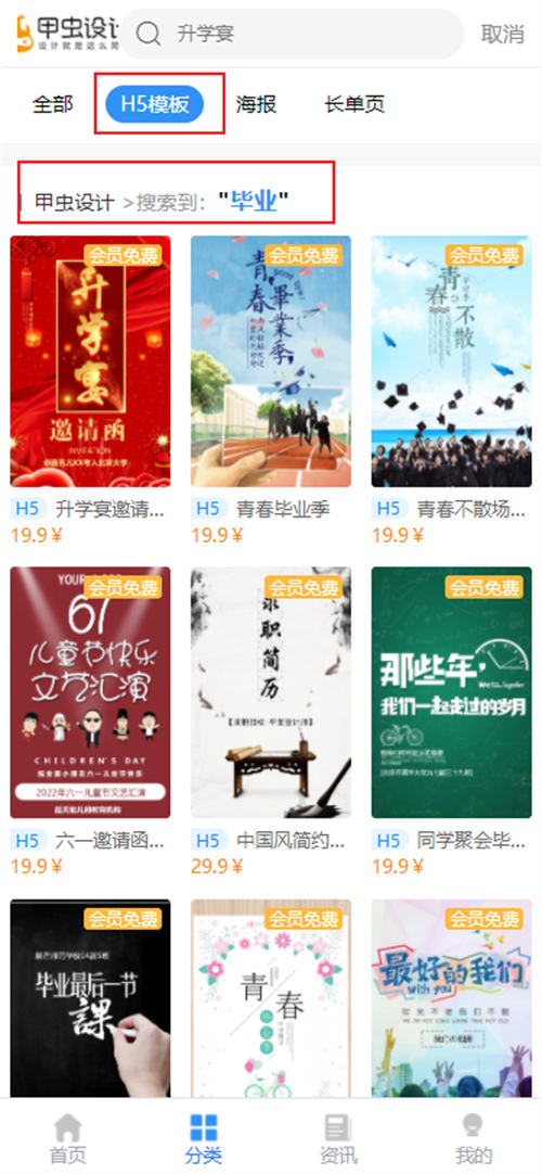 小学毕业宴邀请函制作教程(4)