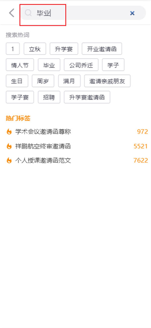 初中毕业宴邀请函制作教程(4)