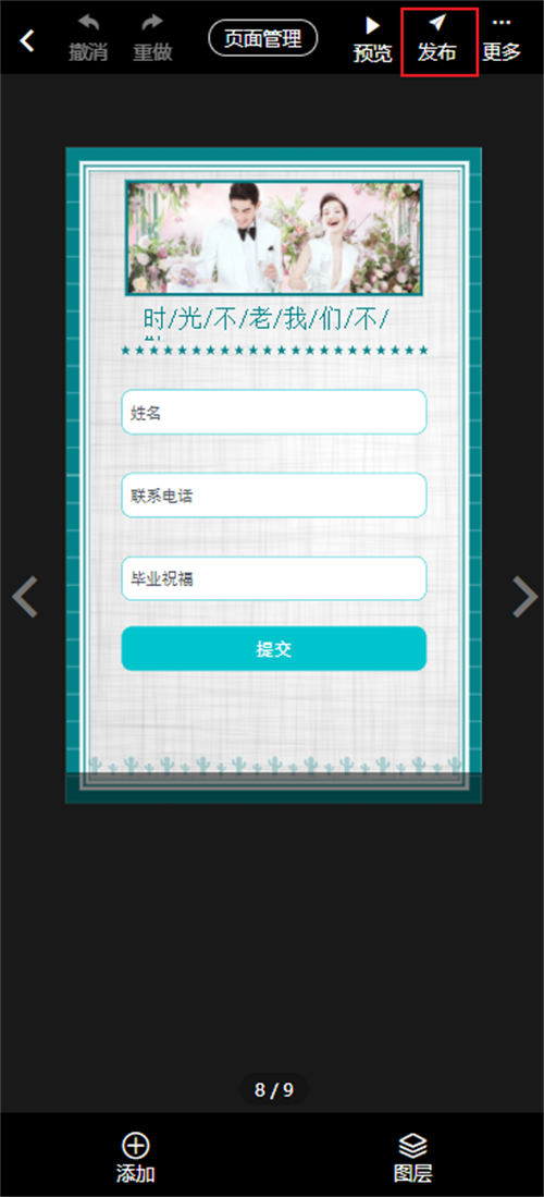 初中毕业宴邀请函制作教程(16)