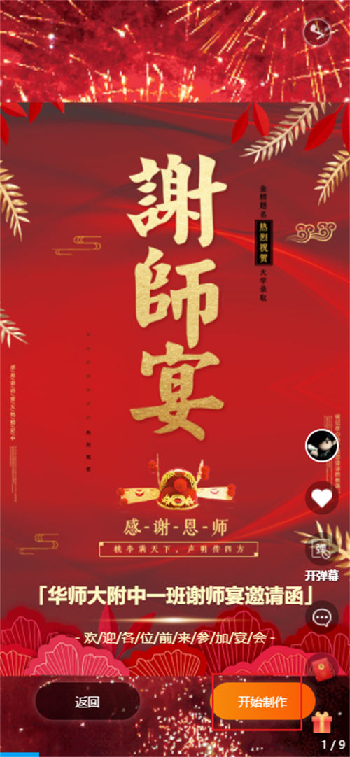 高考毕业宴师邀请函制作教程(6)
