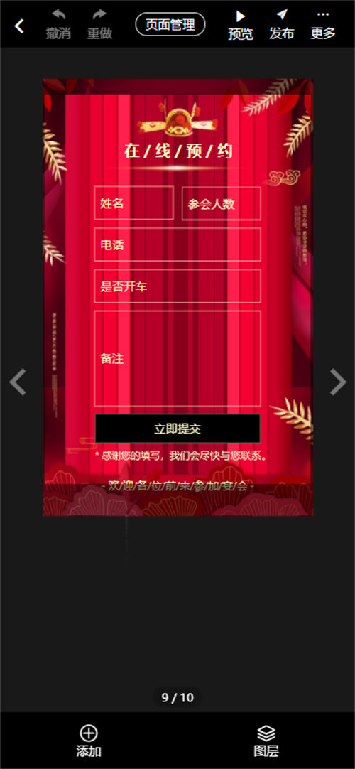 高考毕业宴师邀请函制作教程(15)