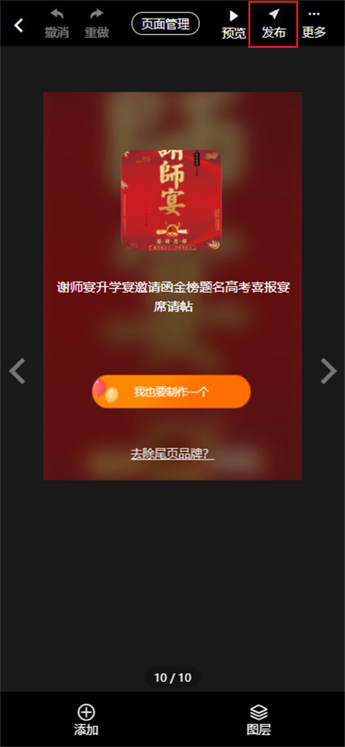 高考毕业宴师邀请函制作教程(16)