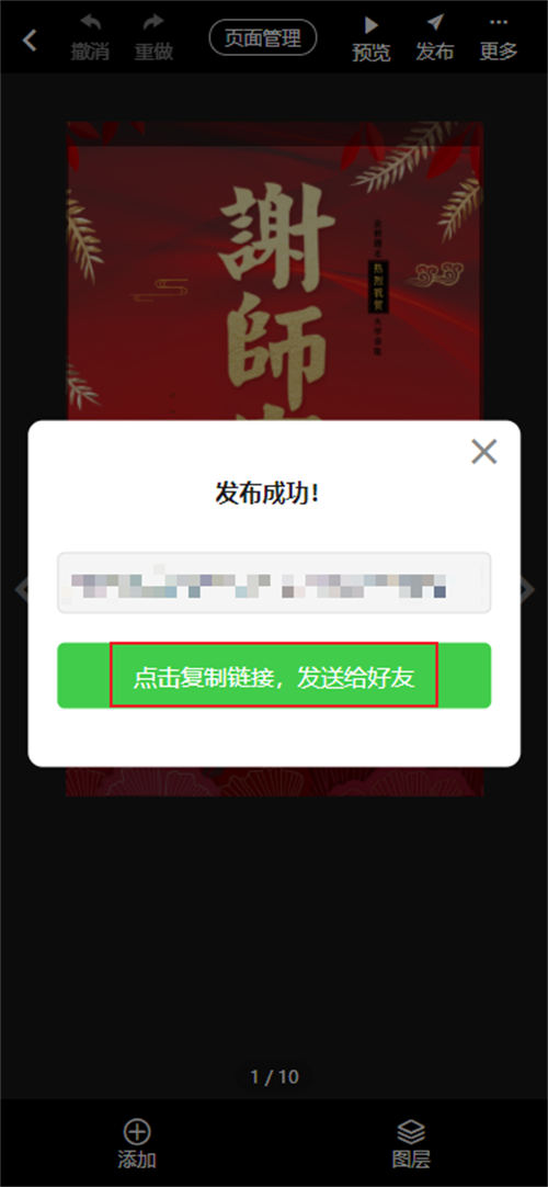 高考毕业宴师邀请函制作教程(18)