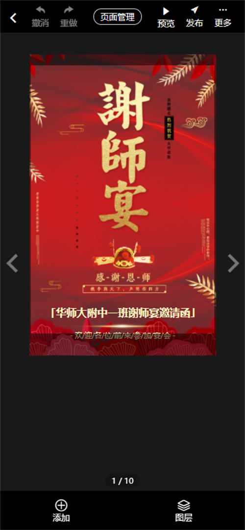高考毕业宴师邀请函制作教程(7)
