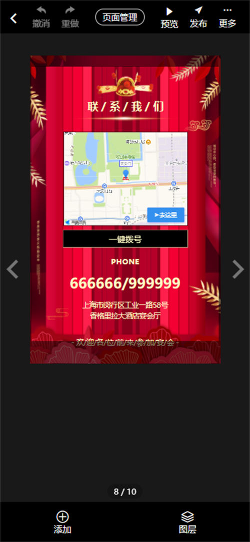 高考毕业宴师邀请函制作教程(14)
