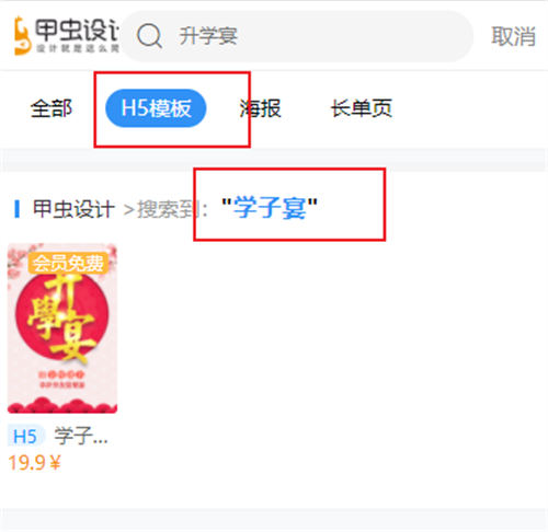 女儿高考答谢宴邀请函制作教程(4)