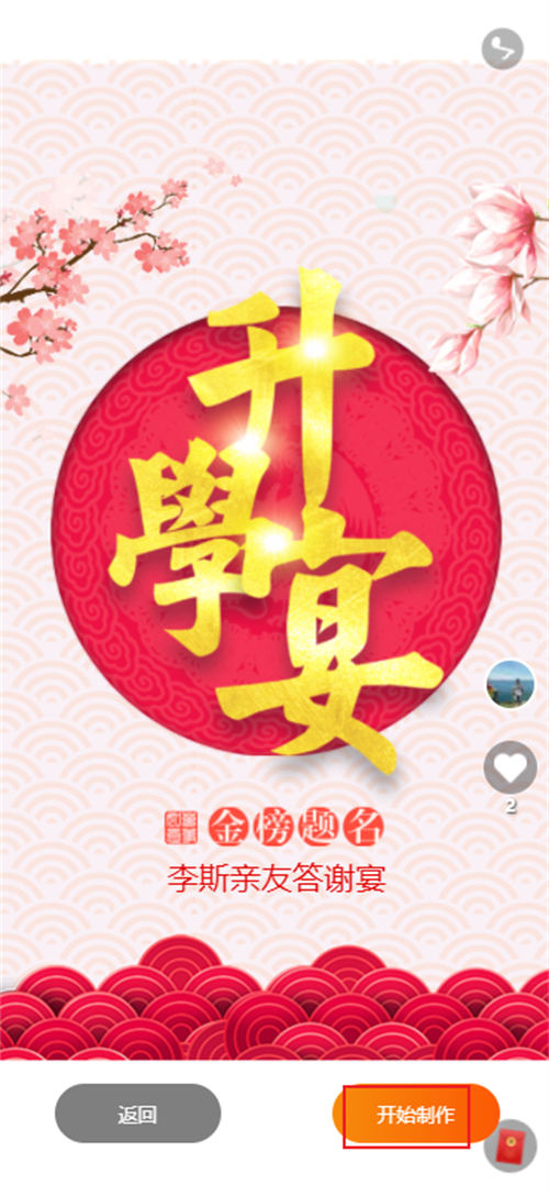 女儿高考答谢宴邀请函制作教程(5)