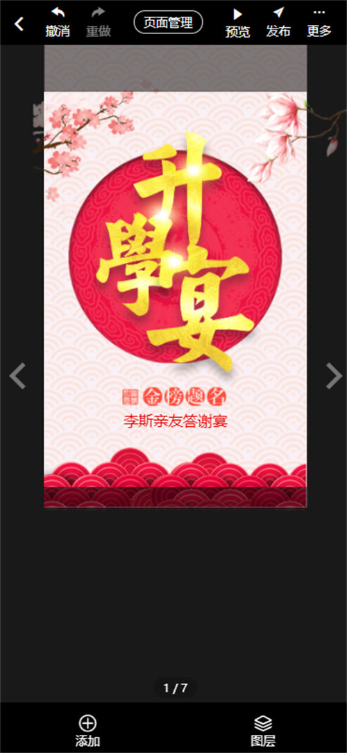 女儿高考答谢宴邀请函制作教程(6)