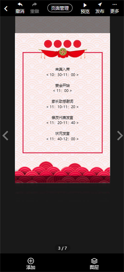 女儿高考答谢宴邀请函制作教程(8)