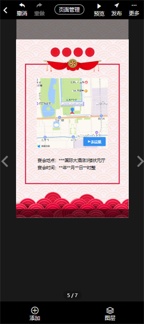 女儿高考答谢宴邀请函制作教程(10)