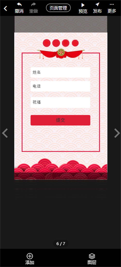 女儿高考答谢宴邀请函制作教程(11)