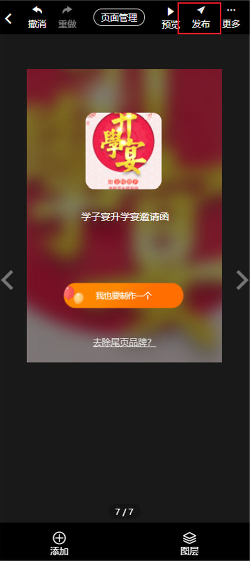女儿高考答谢宴邀请函制作教程(12)