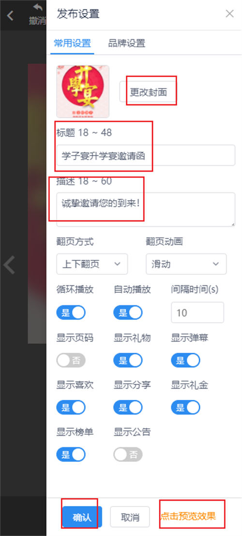 女儿高考答谢宴邀请函制作教程(13)
