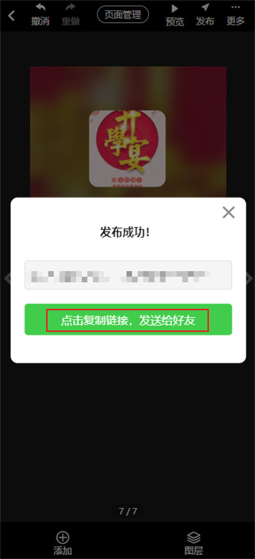 女儿高考答谢宴邀请函制作教程(14)