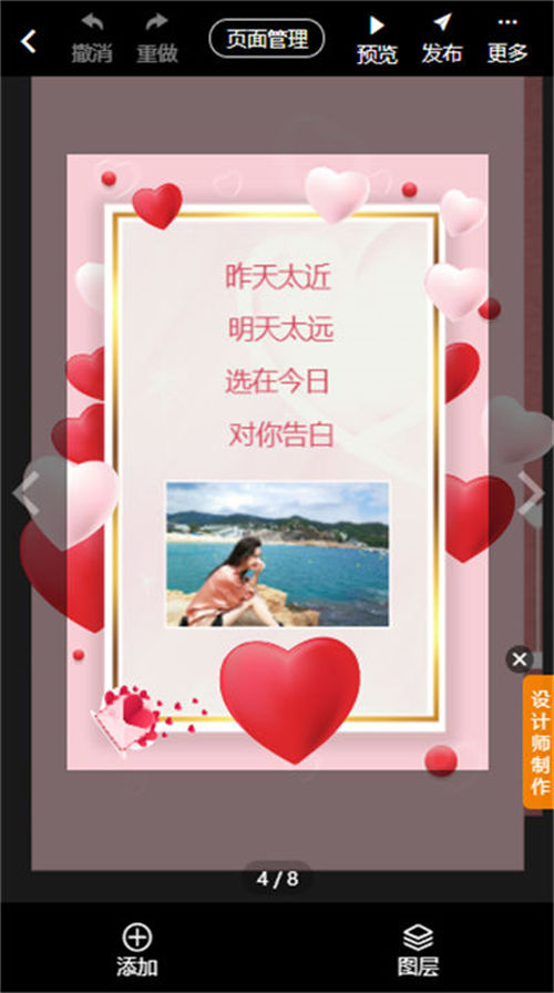 表白邀请函制作教程(10)