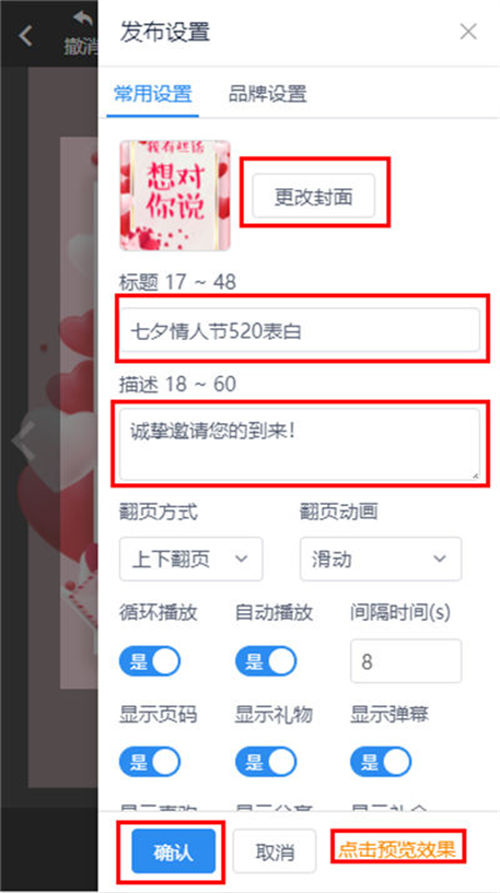 表白邀请函制作教程(14)