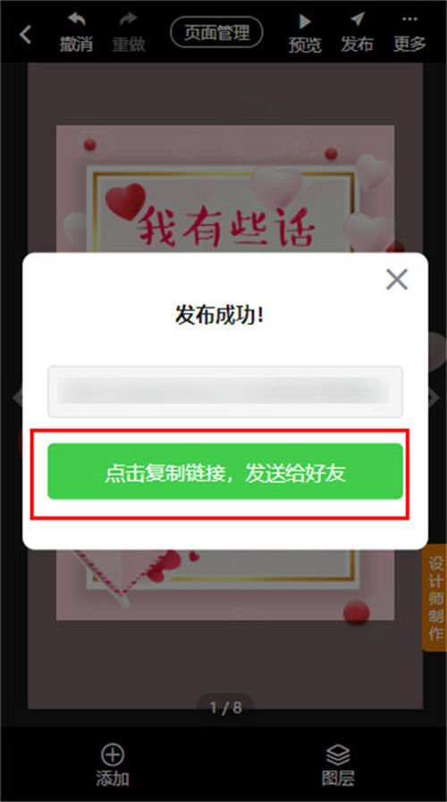 表白邀请函制作教程(15)