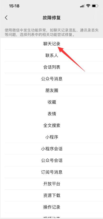 被删除的聊天记录怎么恢复(5)