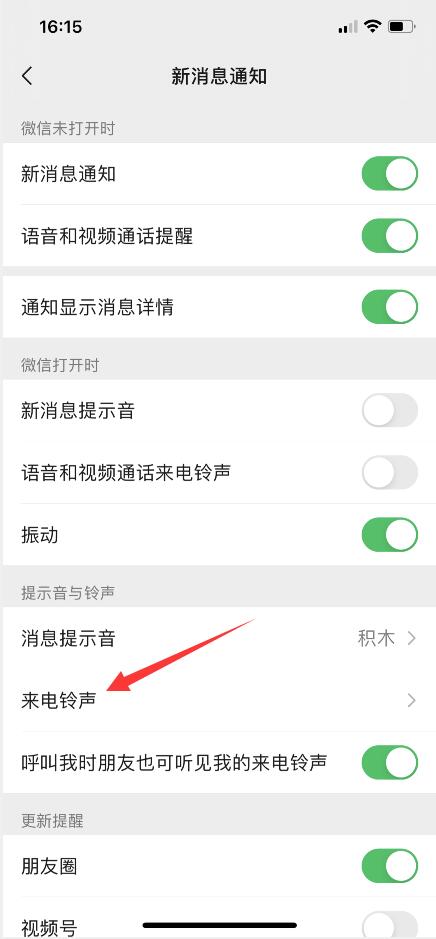 微信消息提示音怎么改成自定义铃声(6)
