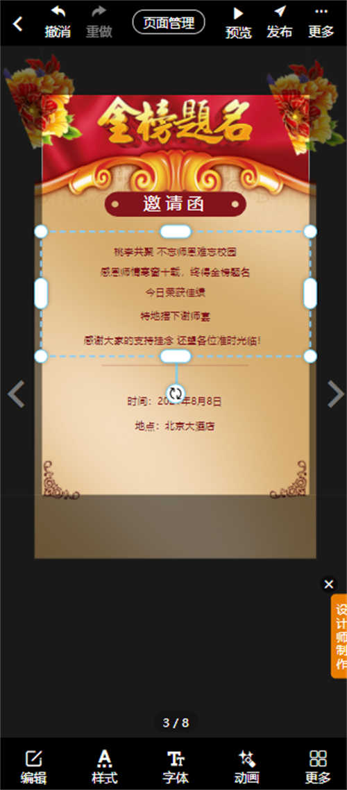孩子学生宴邀请函怎么制作(8)