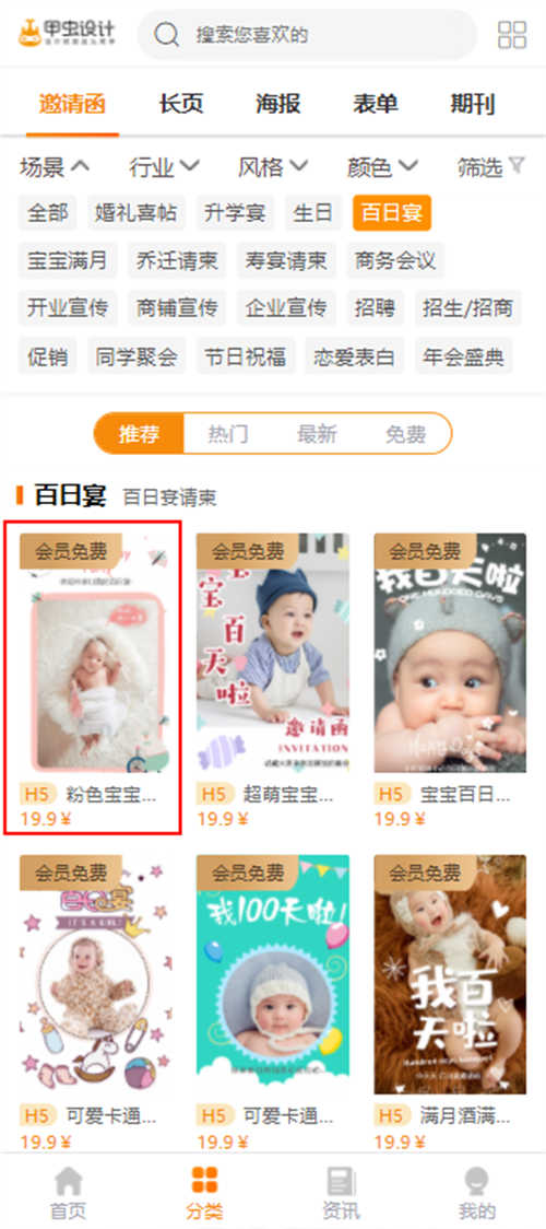 宝宝宴电子邀请函制作教程(5)