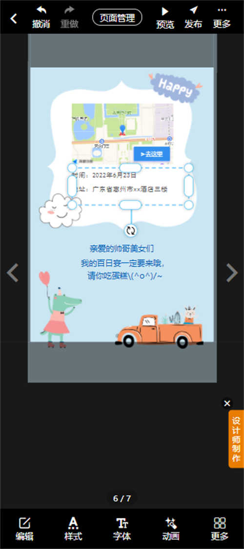 宝宝宴电子邀请函制作教程(12)