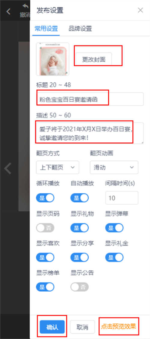 宝宝宴电子邀请函制作教程(13)