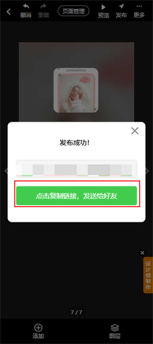 宝宝宴电子邀请函制作教程(14)