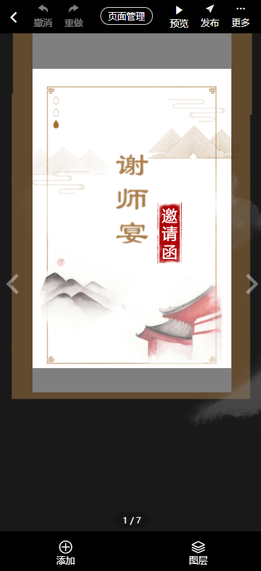 毕业生答师宴邀请函制作教程(7)