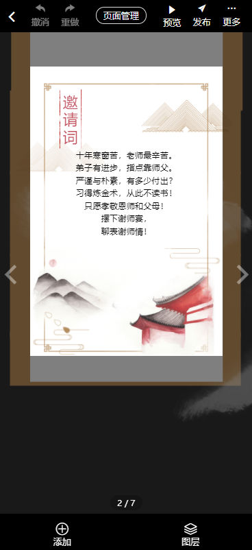 毕业生答师宴邀请函制作教程(8)