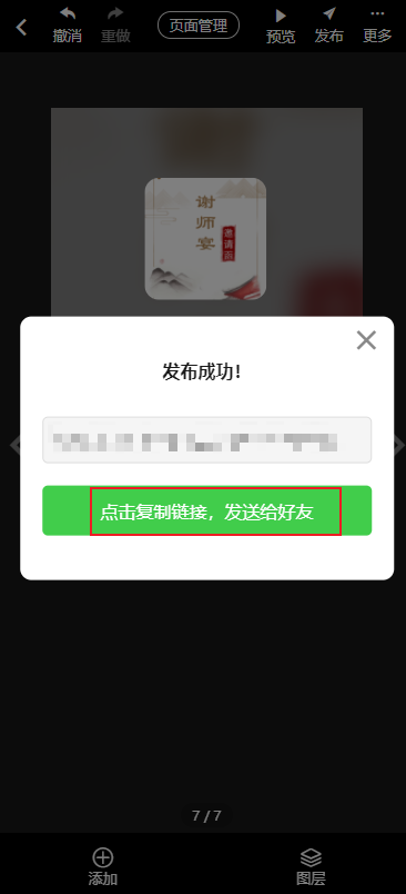 毕业生答师宴邀请函制作教程(15)