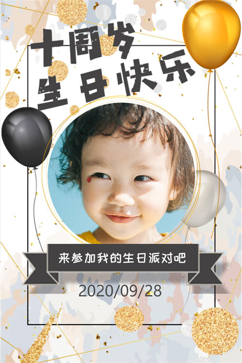 女儿十岁生日宴邀请函怎么发朋友圈(19)