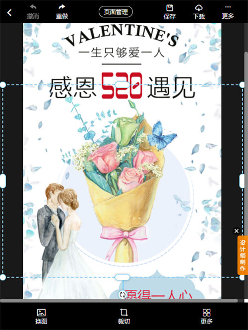 表白海报制作教程(7)