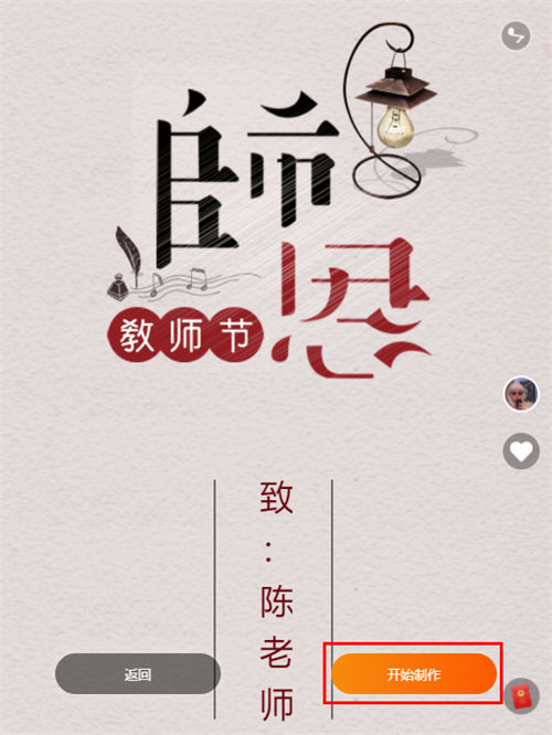 教师节谢师宴邀请函制作教程(7)