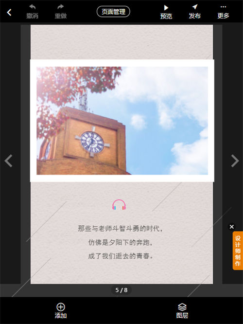 教师节谢师宴邀请函制作教程(12)