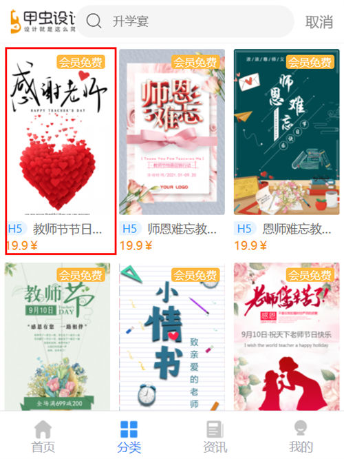 教师节宴会邀请函制作教程(6)