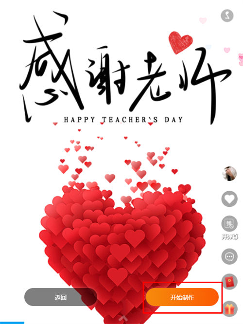 教师节宴会邀请函制作教程(7)