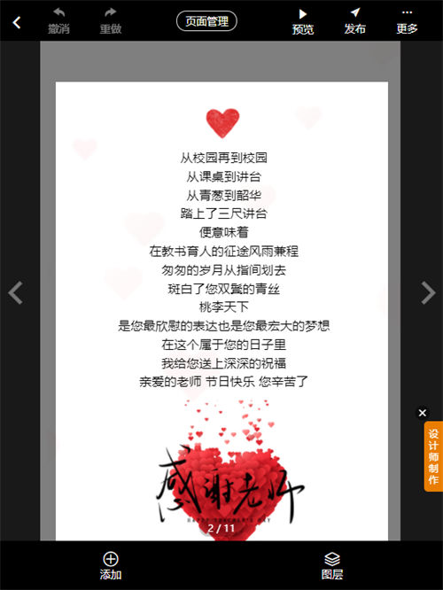 教师节宴会邀请函制作教程(9)