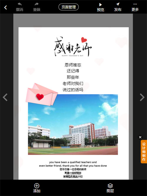 教师节宴会邀请函制作教程(10)