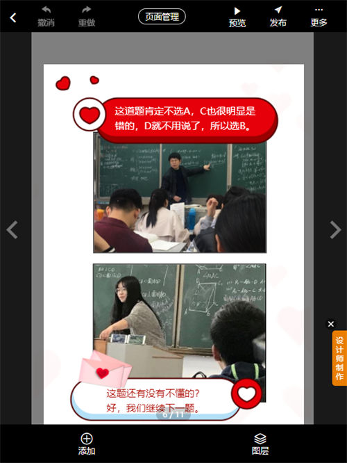 教师节宴会邀请函制作教程(13)