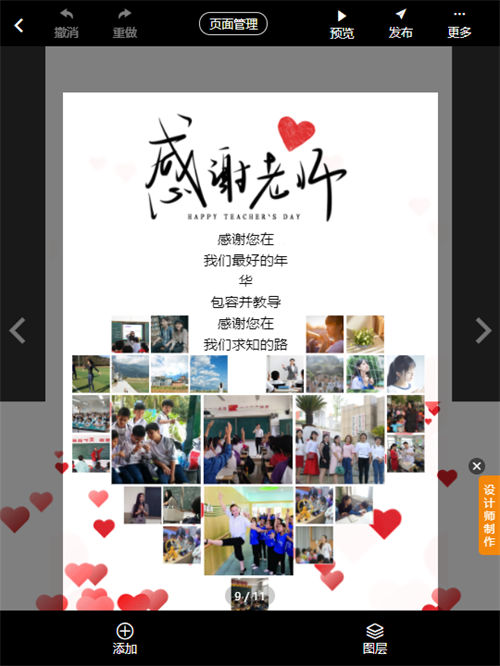 教师节宴会邀请函制作教程(16)
